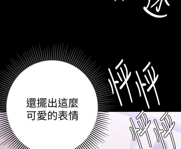 《终结暧昧》第5话 第32页