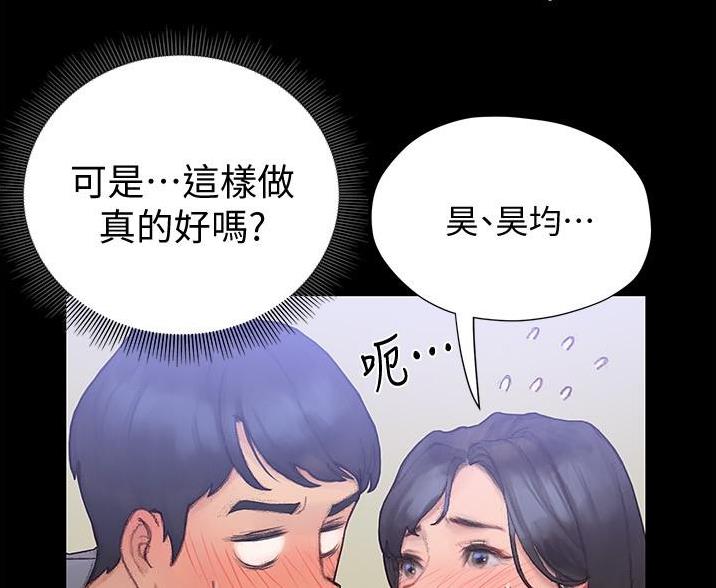 《终结暧昧》第5话 第41页