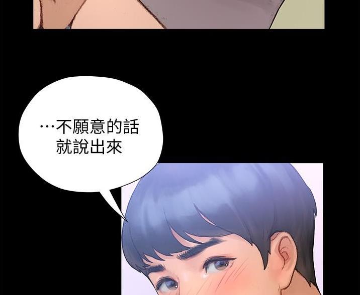 《终结暧昧》第5话 第43页