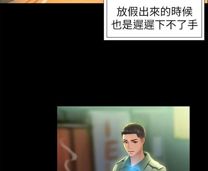《终结暧昧》第7话 第13页