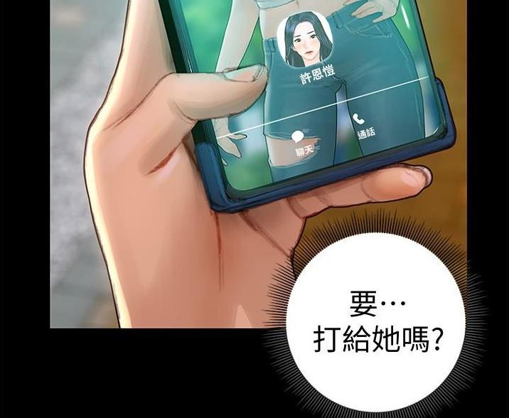 《终结暧昧》第7话 第17页