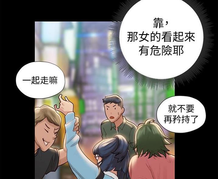 《终结暧昧》第7话 第26页