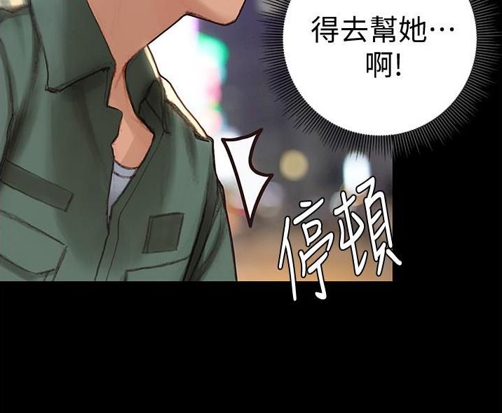 《终结暧昧》第7话 第29页