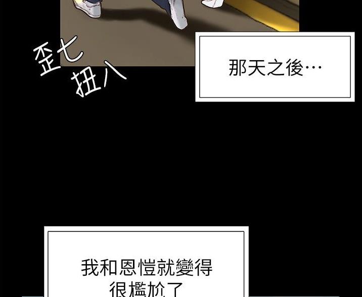 《终结暧昧》第7话 第3页
