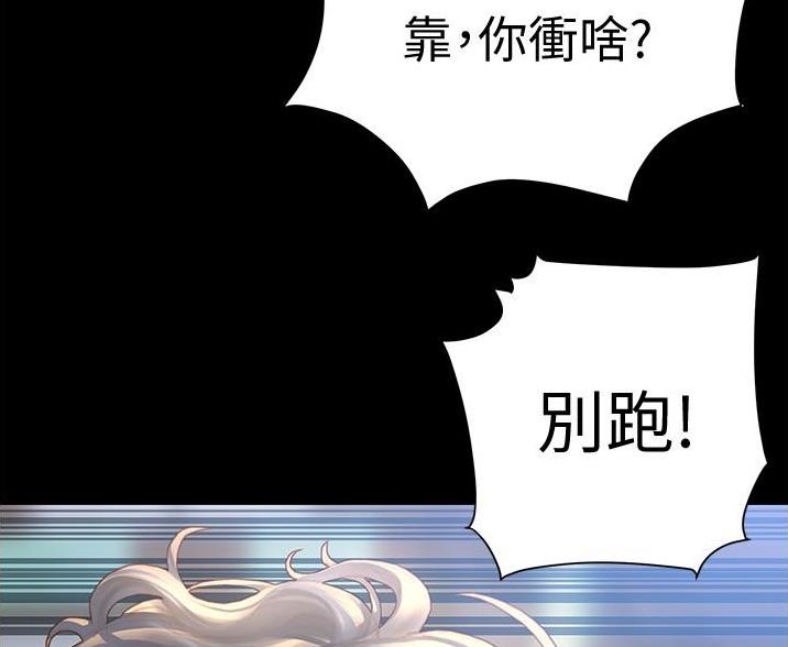 《终结暧昧》第7话 第43页