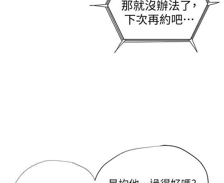 《终结暧昧》第9话 第10页