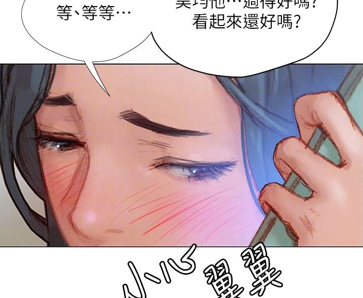 《终结暧昧》第9话 第11页