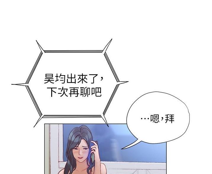《终结暧昧》第9话 第17页