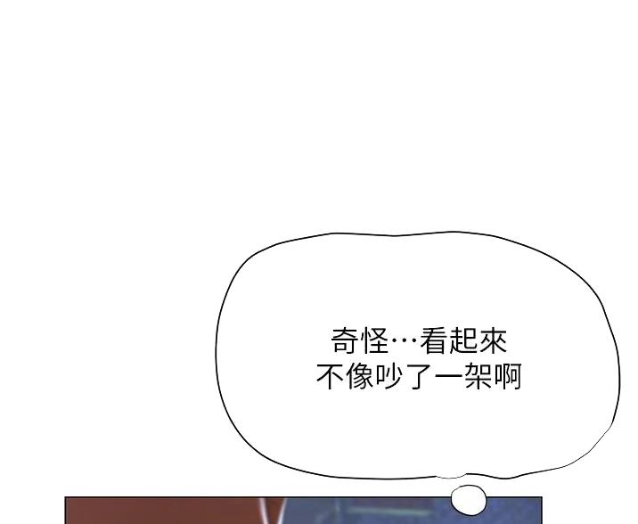 《终结暧昧》第9话 第22页