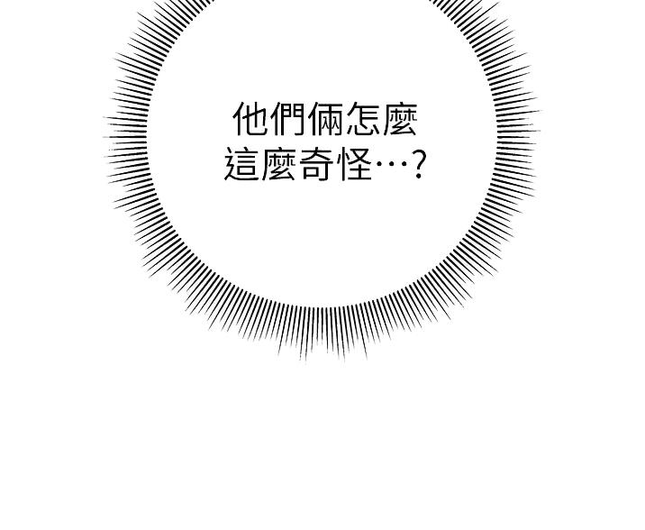 《终结暧昧》第9话 第27页