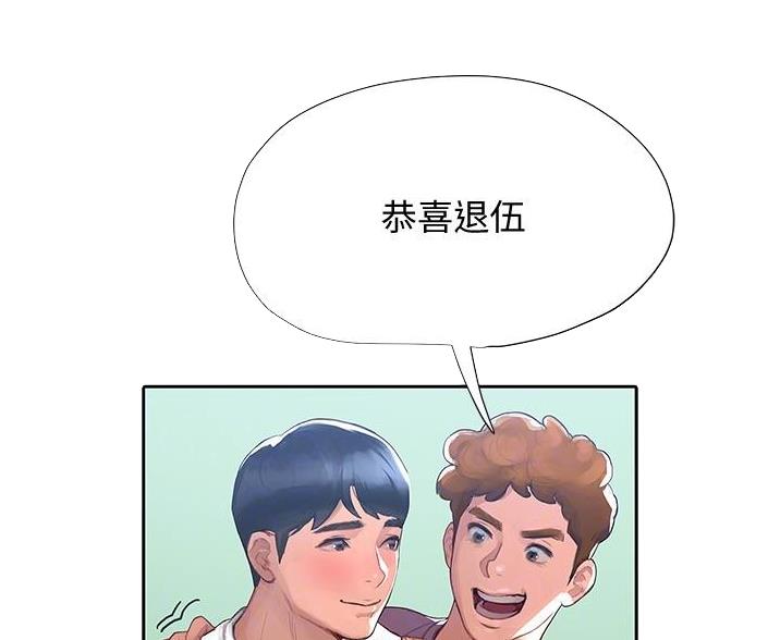 《终结暧昧》第9话 第39页