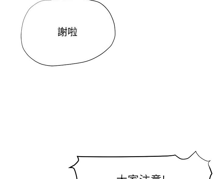 《终结暧昧》第9话 第41页