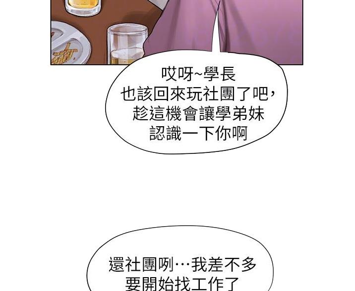 《终结暧昧》第9话 第46页