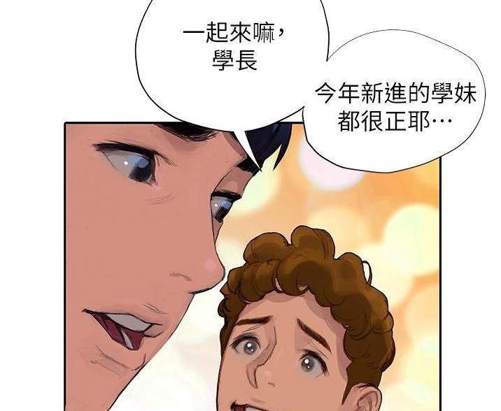 《终结暧昧》第9话 第49页