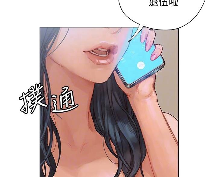《终结暧昧》第9话 第4页