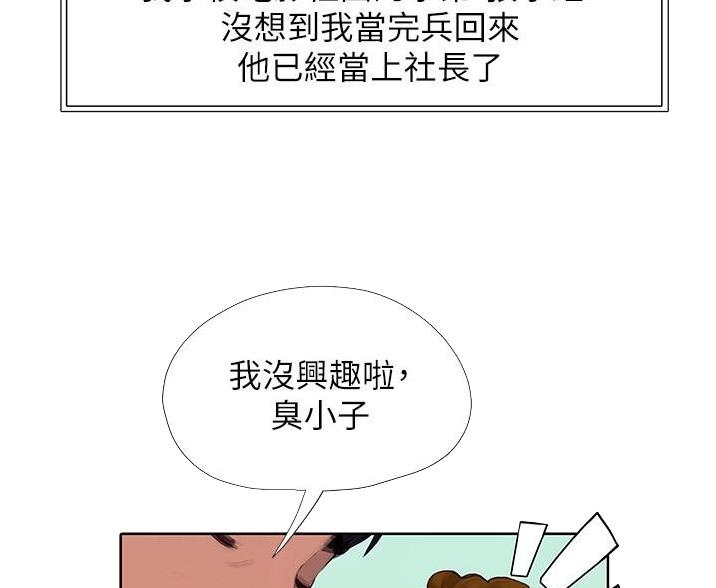 《终结暧昧》第9话 第51页