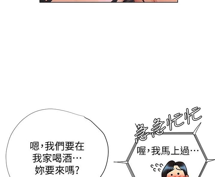 《终结暧昧》第9话 第5页