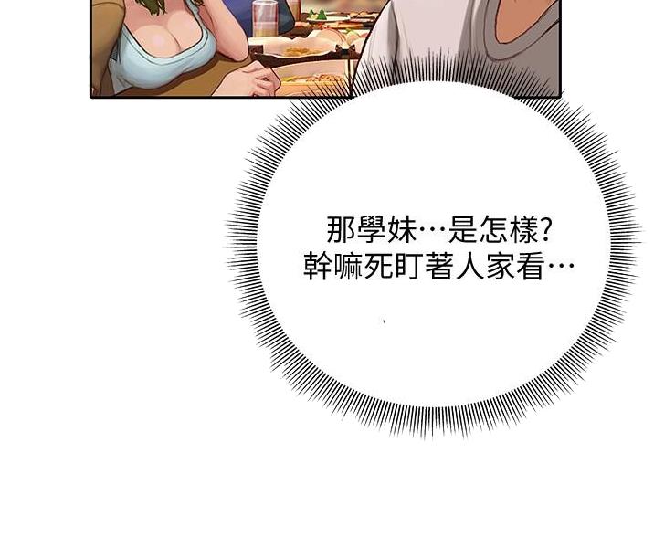《终结暧昧》第9话 第61页