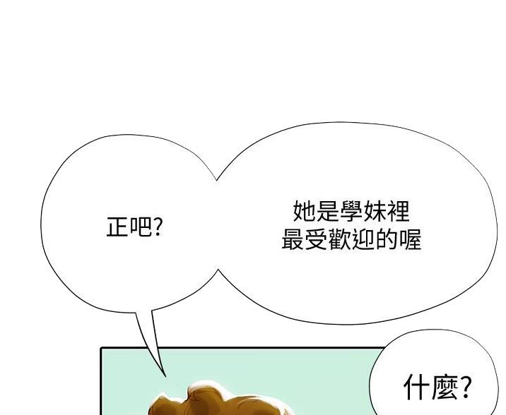 《终结暧昧》第9话 第62页