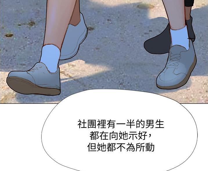 《终结暧昧》第9话 第68页
