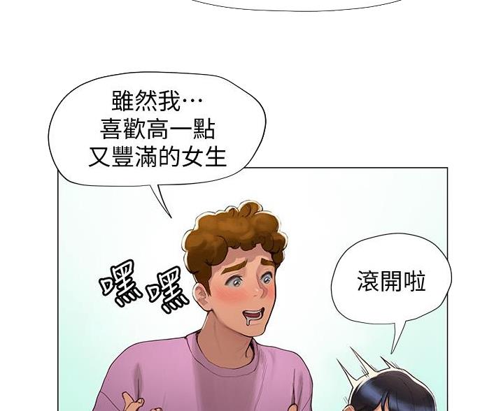 《终结暧昧》第9话 第69页