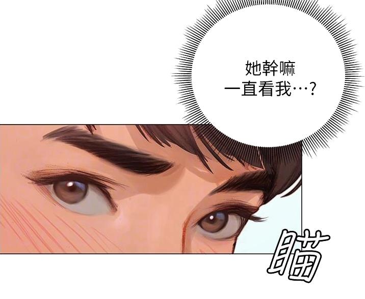 《终结暧昧》第9话 第71页