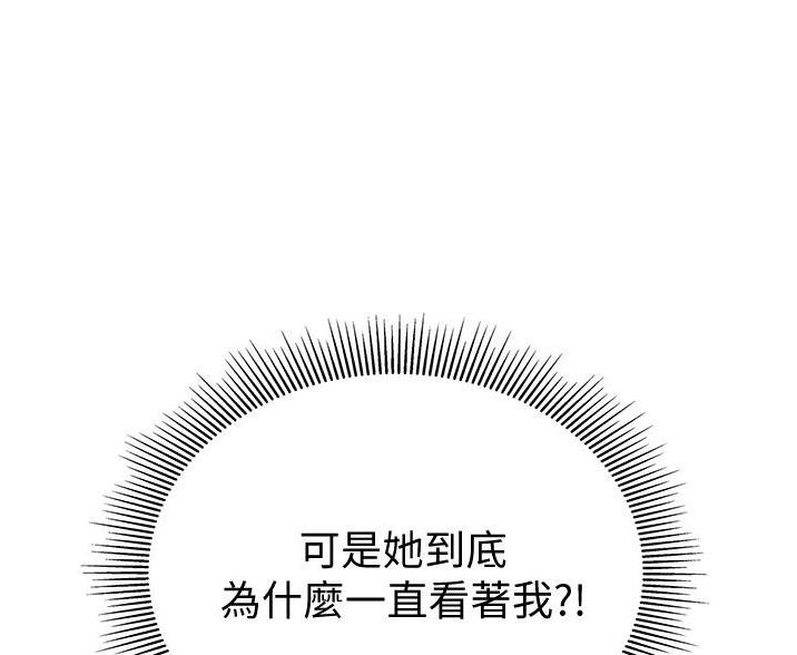 《终结暧昧》第9话 第76页
