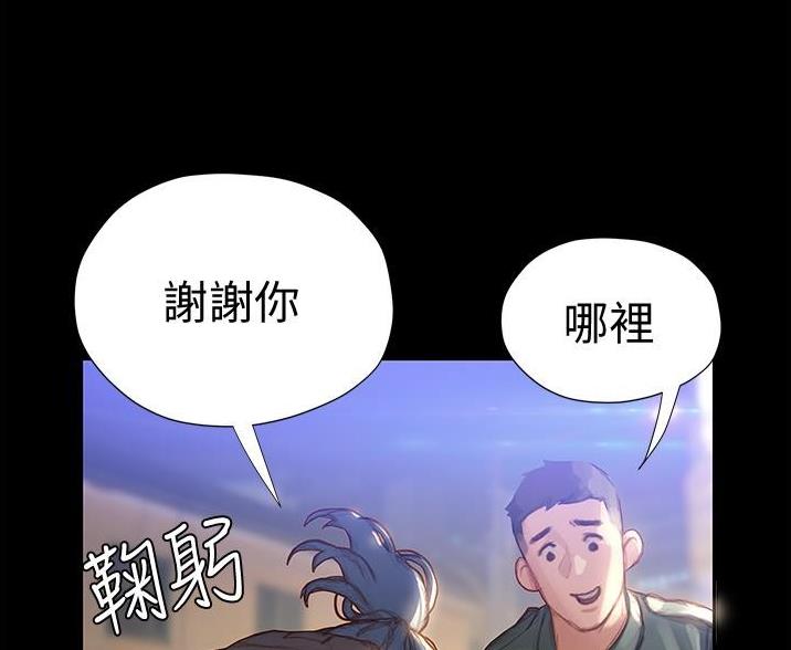 《终结暧昧》第8话 第10页