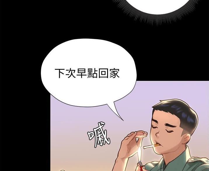 《终结暧昧》第8话 第12页