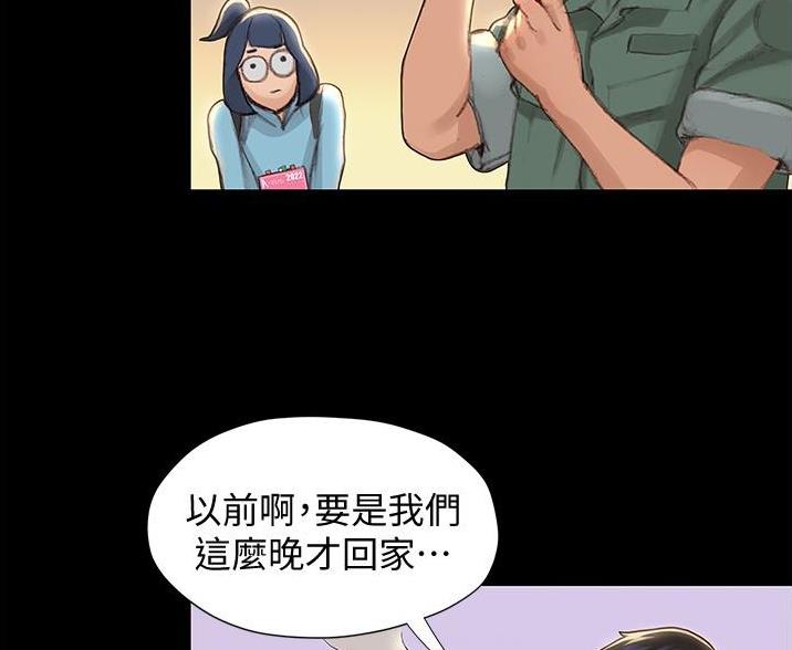 《终结暧昧》第8话 第13页