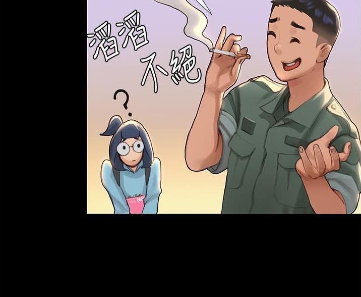 《终结暧昧》第8话 第14页