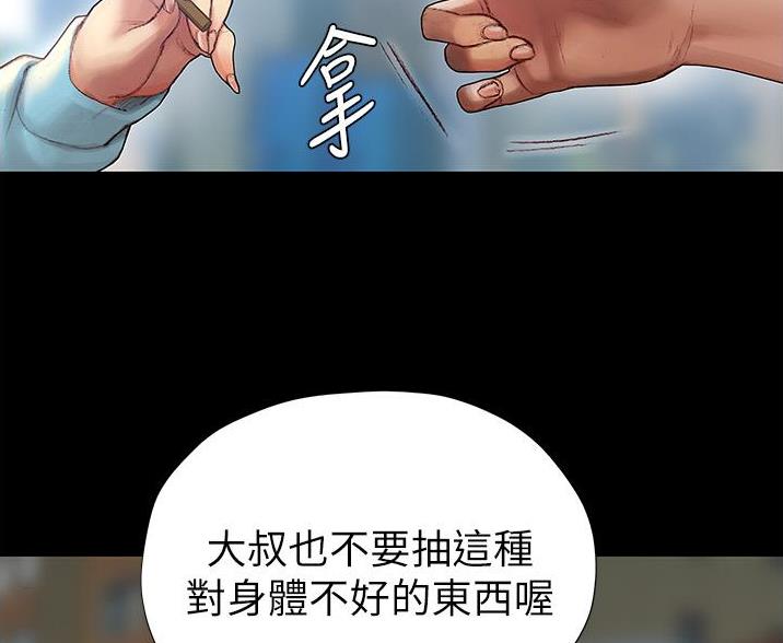 《终结暧昧》第8话 第18页