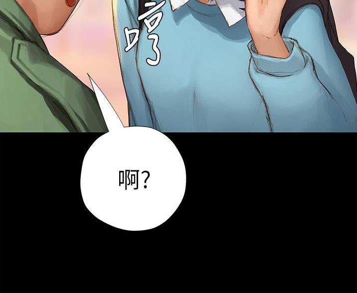 《终结暧昧》第8话 第20页