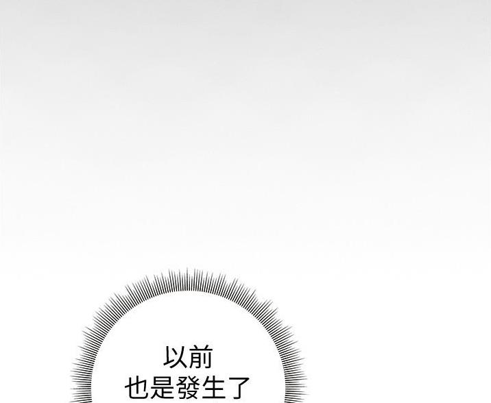 《终结暧昧》第8话 第29页