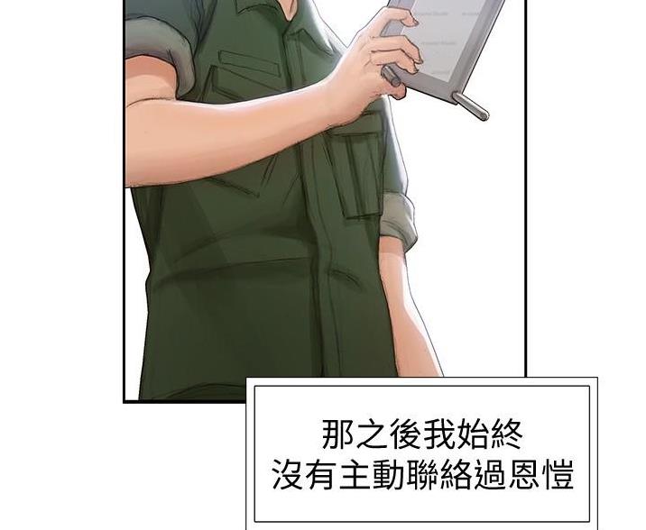 《终结暧昧》第8话 第33页