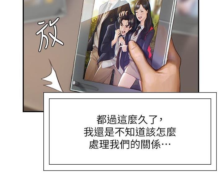 《终结暧昧》第8话 第35页