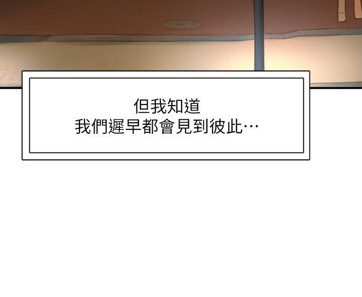 《终结暧昧》第8话 第38页