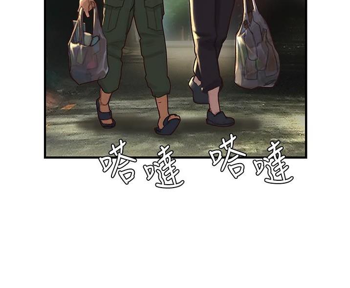 《终结暧昧》第8话 第40页