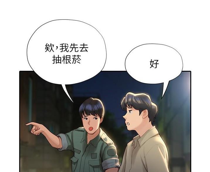 《终结暧昧》第8话 第41页