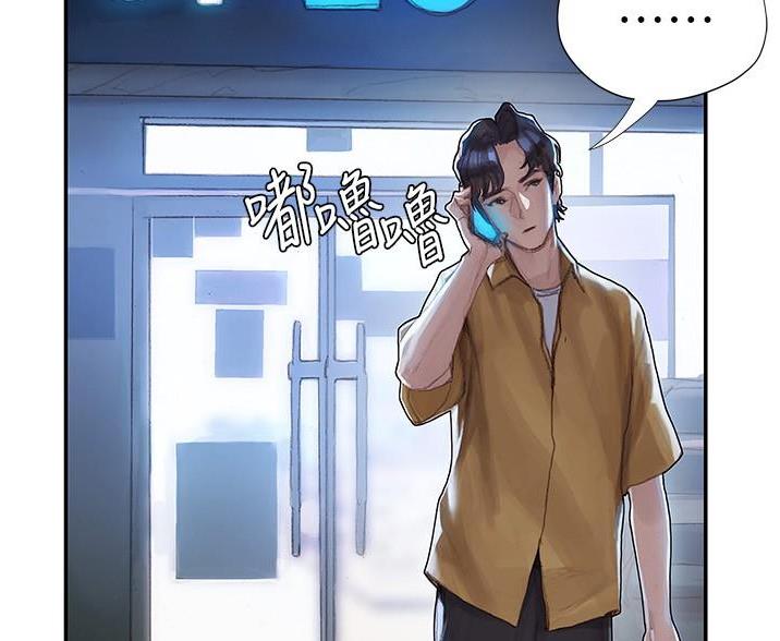 《终结暧昧》第8话 第45页