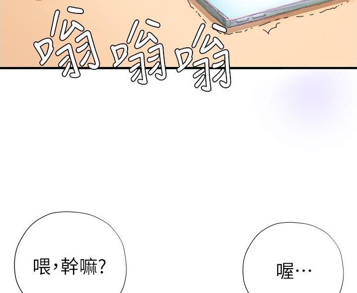 《终结暧昧》第8话 第49页