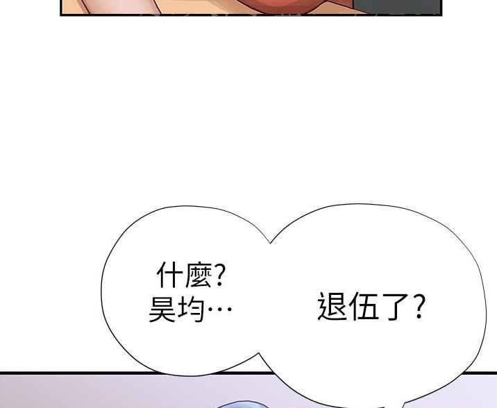 《终结暧昧》第8话 第51页