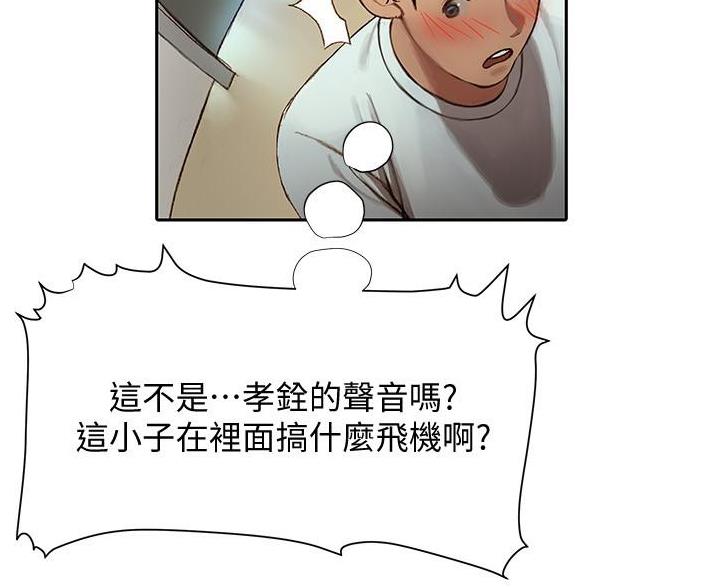 《终结暧昧》第10话 第25页