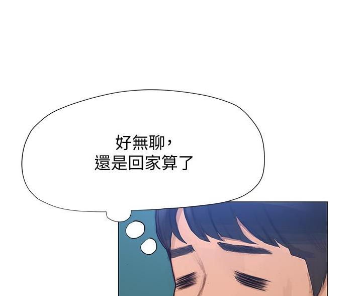 《终结暧昧》第10话 第3页