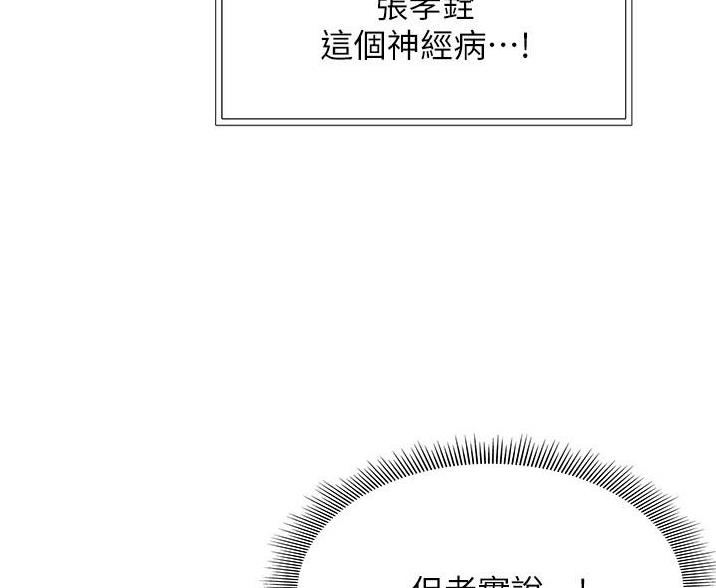 《终结暧昧》第10话 第49页