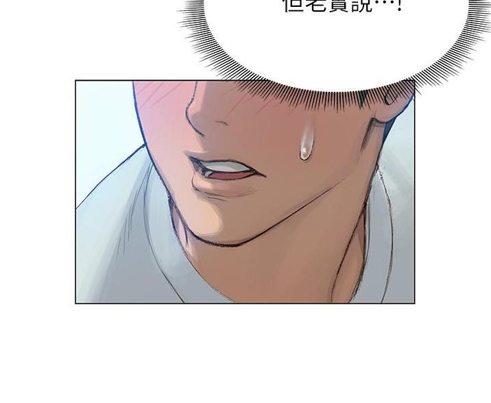 《终结暧昧》第10话 第50页