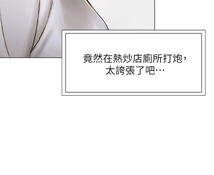 《终结暧昧》第10话 第67页