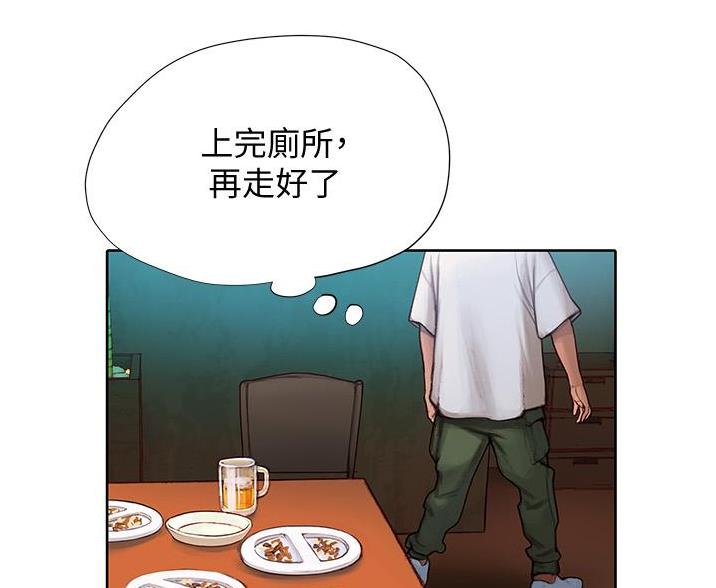 《终结暧昧》第10话 第7页