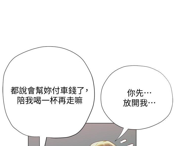 《终结暧昧》第11话 第11页