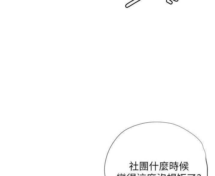 《终结暧昧》第11话 第32页